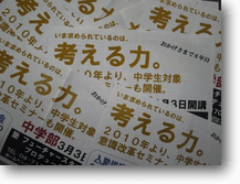 考える力 考える力